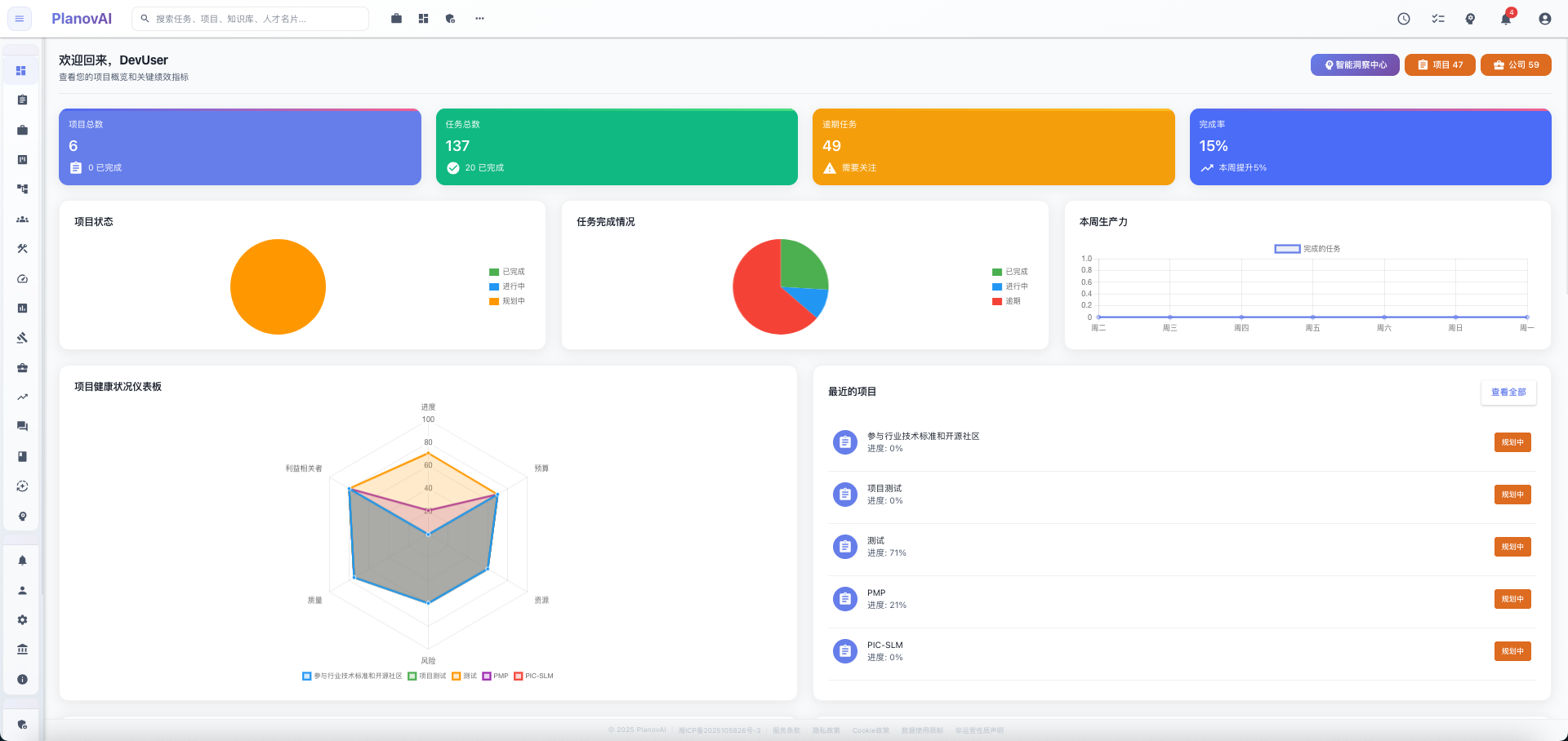 PlanovAI 系统界面
